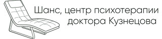 Психотерапевтический центр Шанс