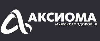 Аксиома мужского здоровья
